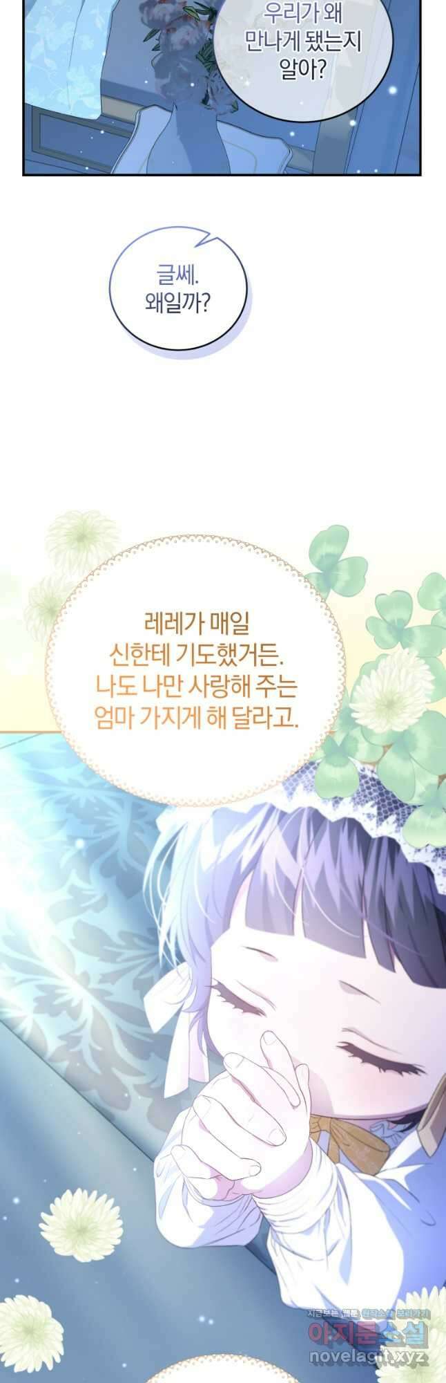갱생불가 흑막가의 새엄마가 되었다 31화 64