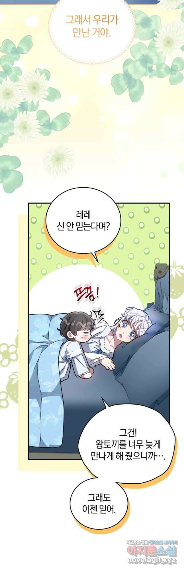 갱생불가 흑막가의 새엄마가 되었다 31화 65