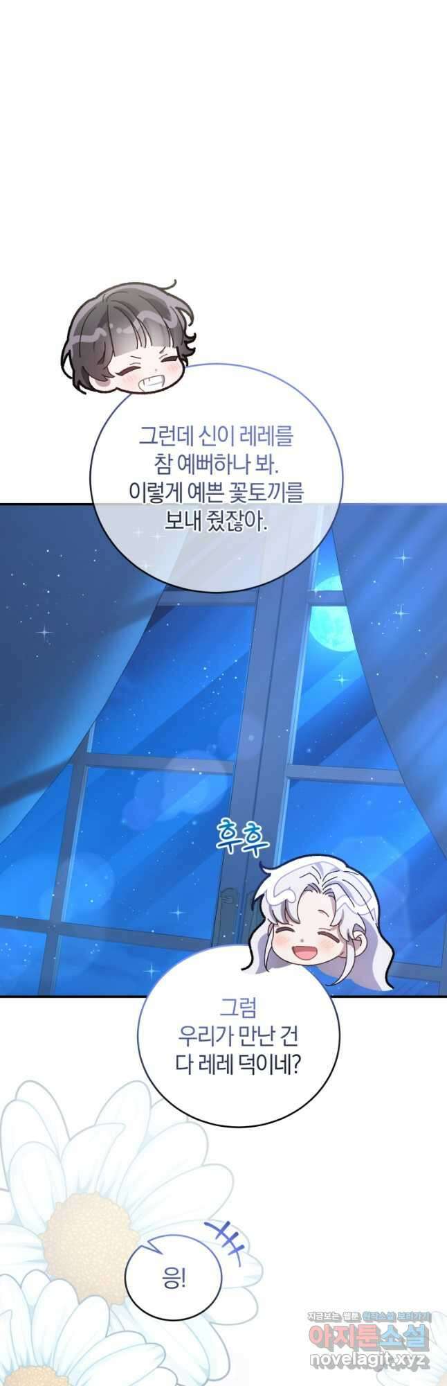 갱생불가 흑막가의 새엄마가 되었다 31화 66