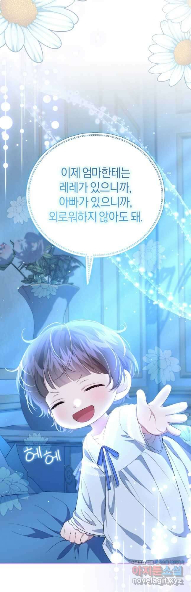 갱생불가 흑막가의 새엄마가 되었다 31화 67
