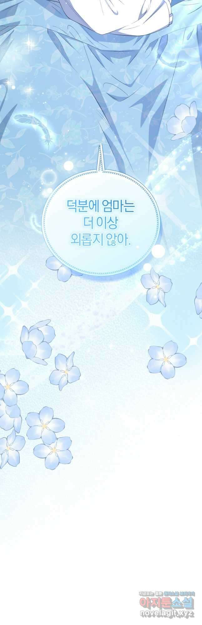 갱생불가 흑막가의 새엄마가 되었다 31화 70