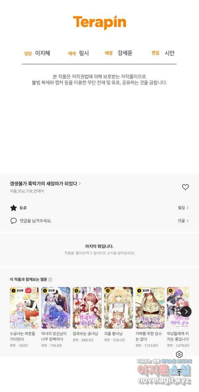 갱생불가 흑막가의 새엄마가 되었다 31화 71