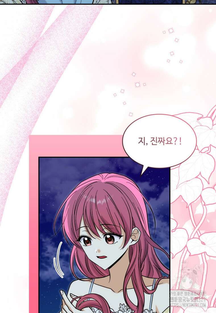 여기 보세요, 마왕님! 50화 완결 4