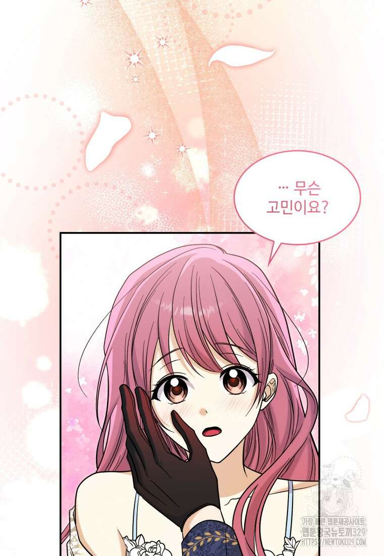 여기 보세요, 마왕님! 50화 완결 11