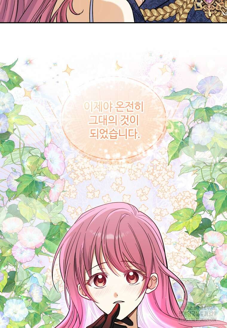 여기 보세요, 마왕님! 50화 완결 13