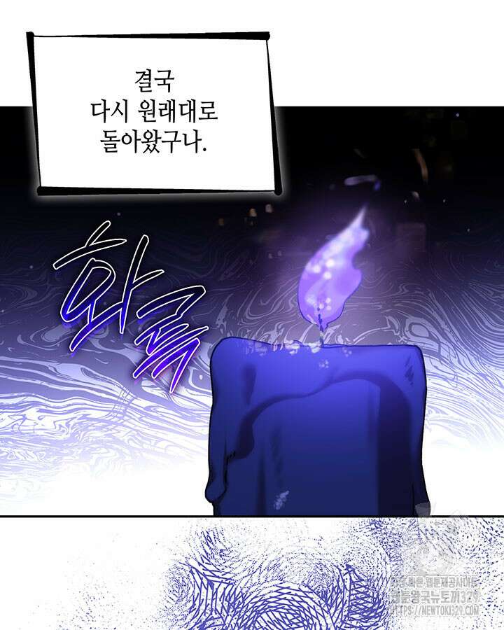 흑막의 목줄을 놓쳐버렸다 68화 10