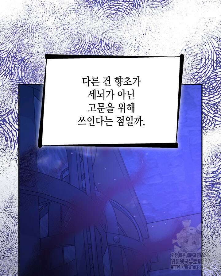 흑막의 목줄을 놓쳐버렸다 68화 11