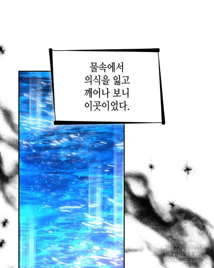 흑막의 목줄을 놓쳐버렸다 68화 14