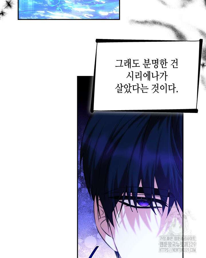 흑막의 목줄을 놓쳐버렸다 68화 15