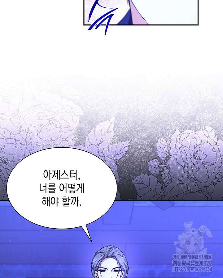 흑막의 목줄을 놓쳐버렸다 68화 16