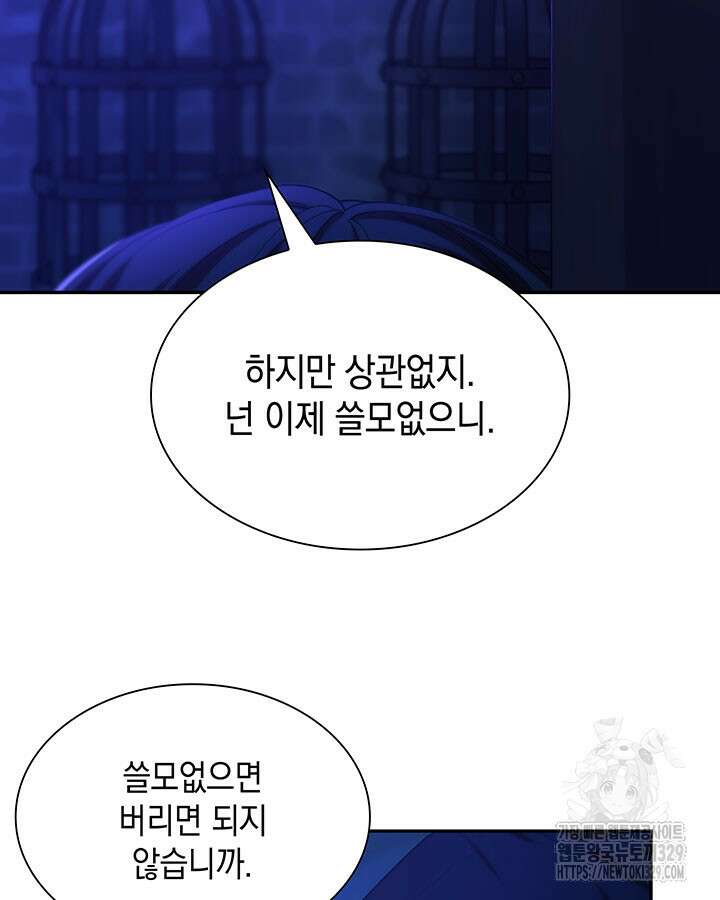 흑막의 목줄을 놓쳐버렸다 68화 19