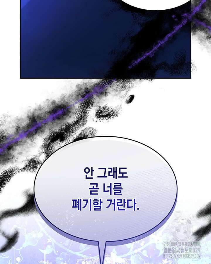 흑막의 목줄을 놓쳐버렸다 68화 21