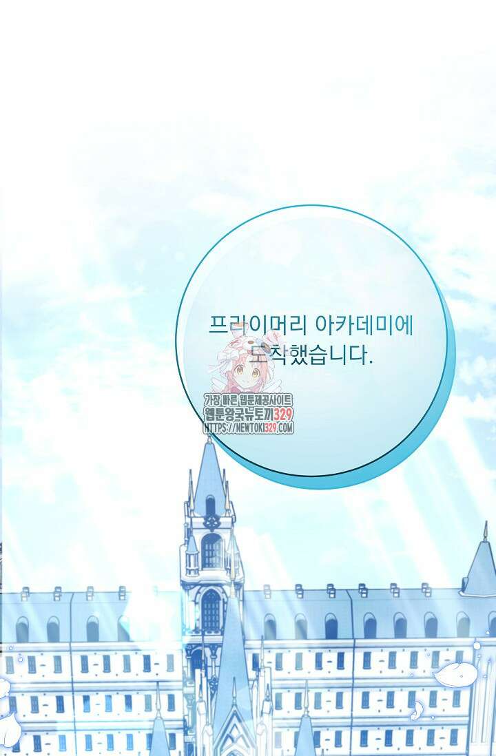모든 건 아기님 발 아래 73화 1