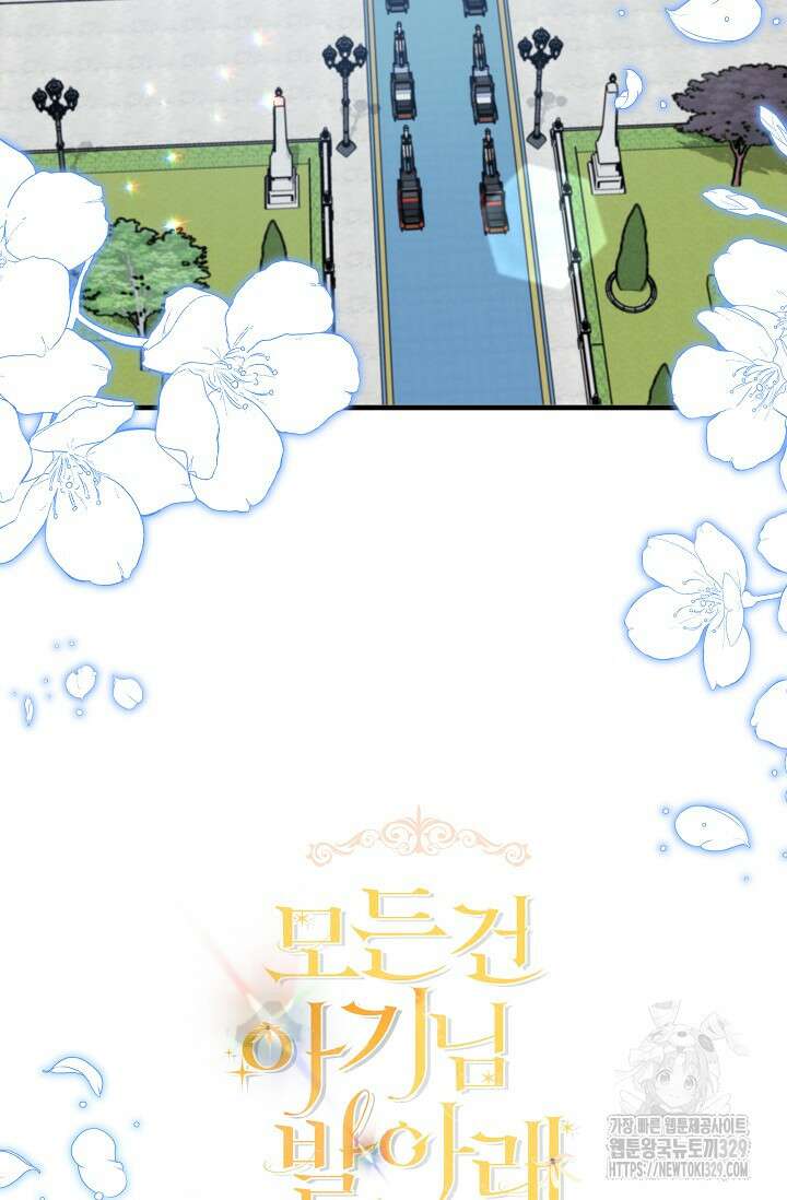 모든 건 아기님 발 아래 73화 3