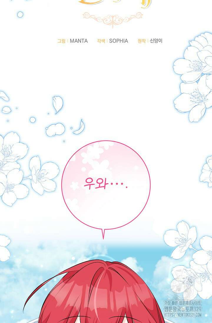 모든 건 아기님 발 아래 73화 4