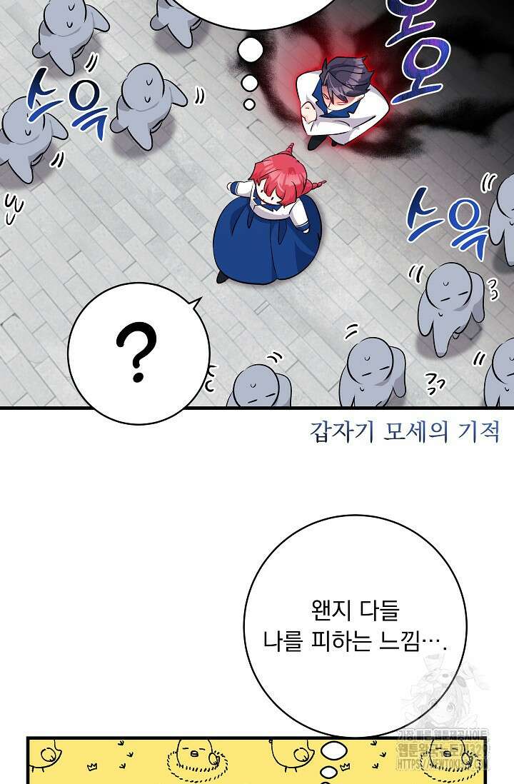 모든 건 아기님 발 아래 73화 7
