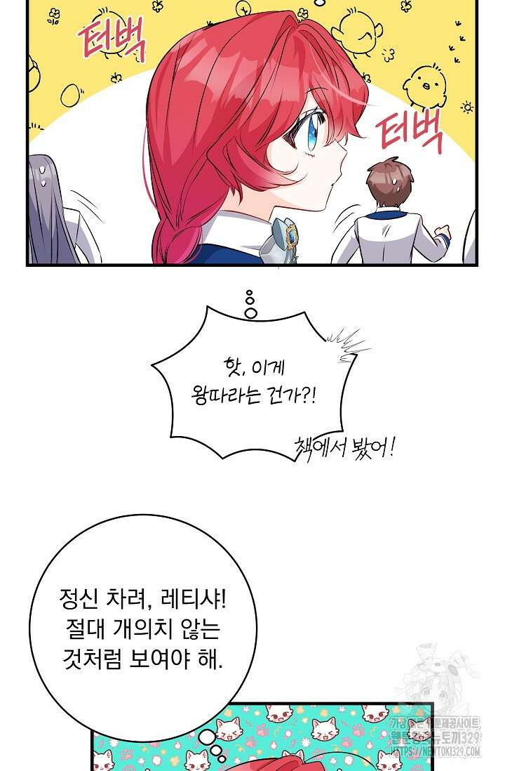 모든 건 아기님 발 아래 73화 8