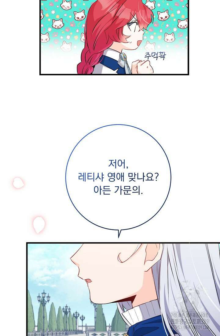 모든 건 아기님 발 아래 73화 9