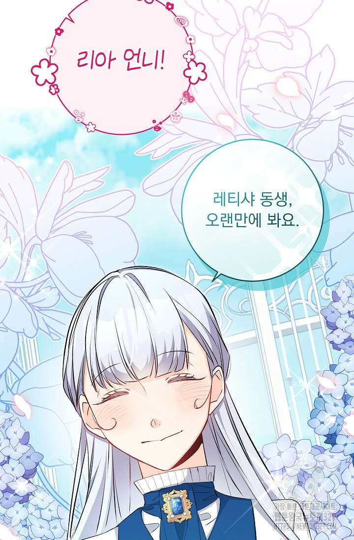 모든 건 아기님 발 아래 73화 11