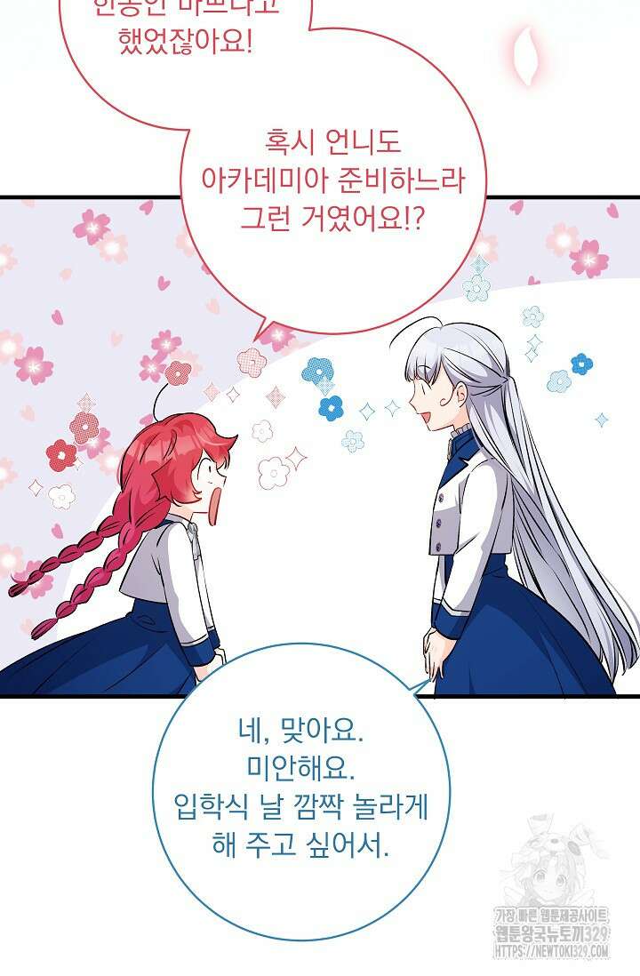 모든 건 아기님 발 아래 73화 13