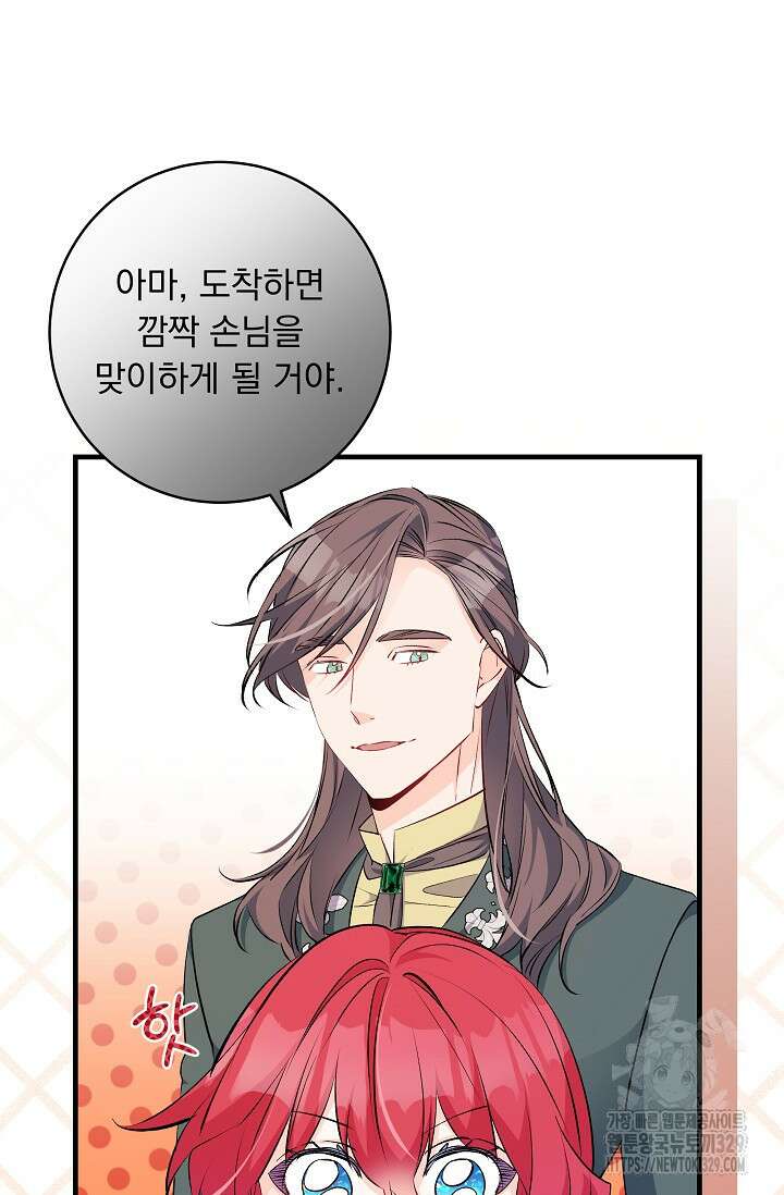 모든 건 아기님 발 아래 73화 14