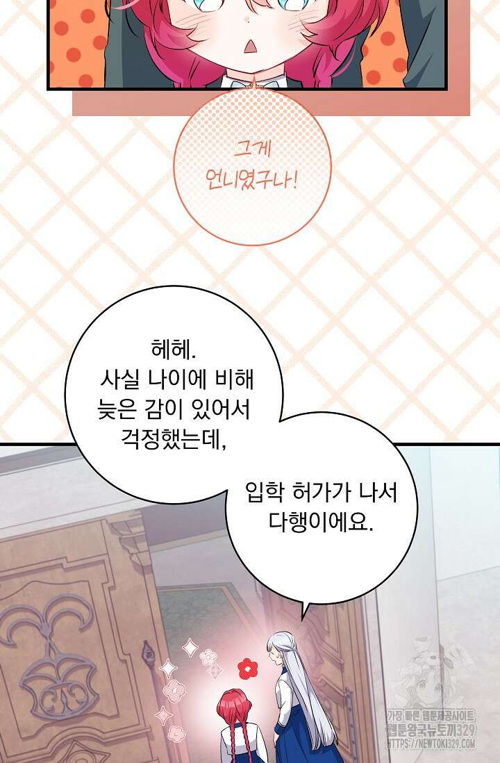 모든 건 아기님 발 아래 73화 15