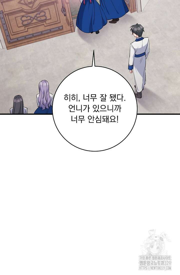 모든 건 아기님 발 아래 73화 16