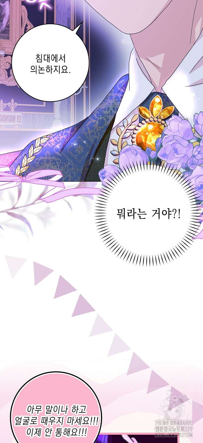 악녀 시어머니를 그만뒀더니, 다들 내게 집착한다 69화 3