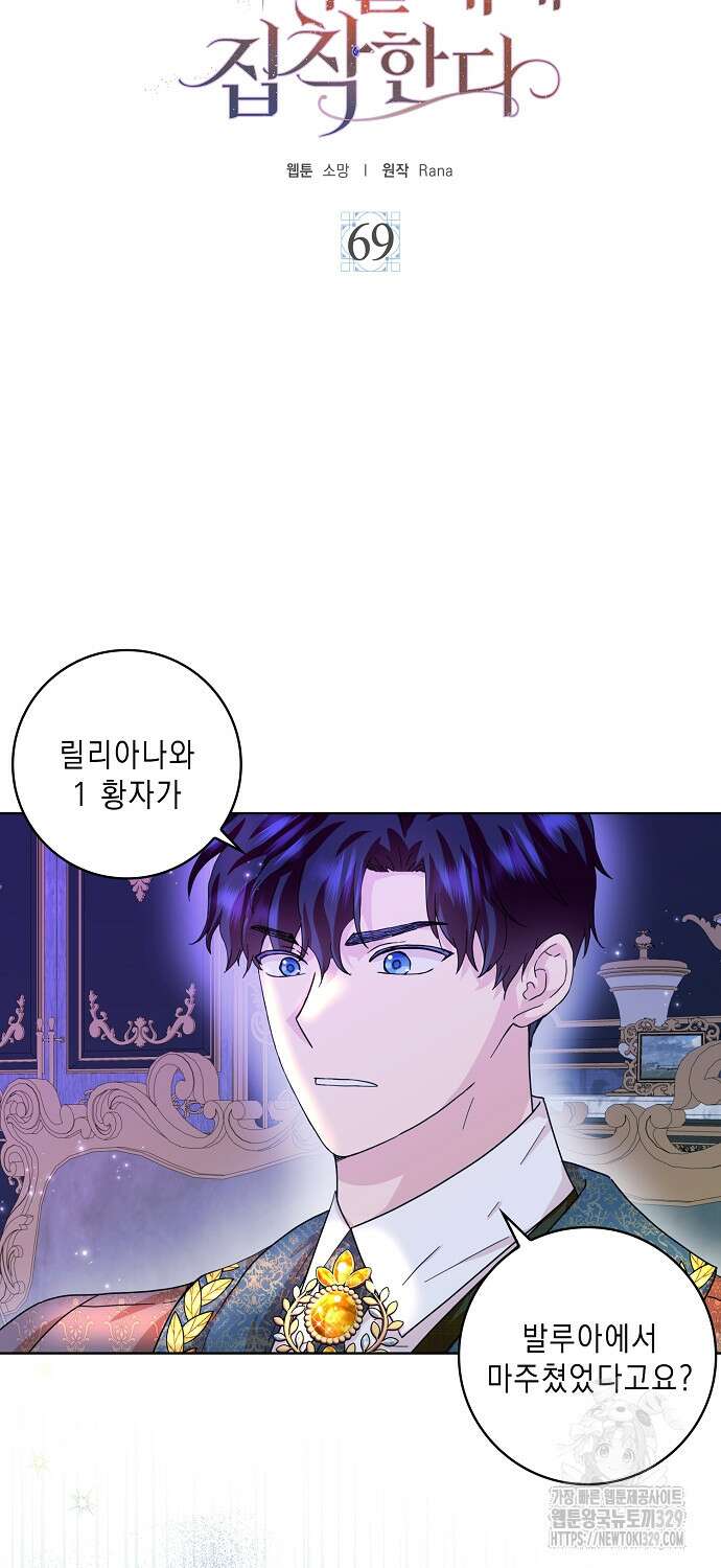 악녀 시어머니를 그만뒀더니, 다들 내게 집착한다 69화 5