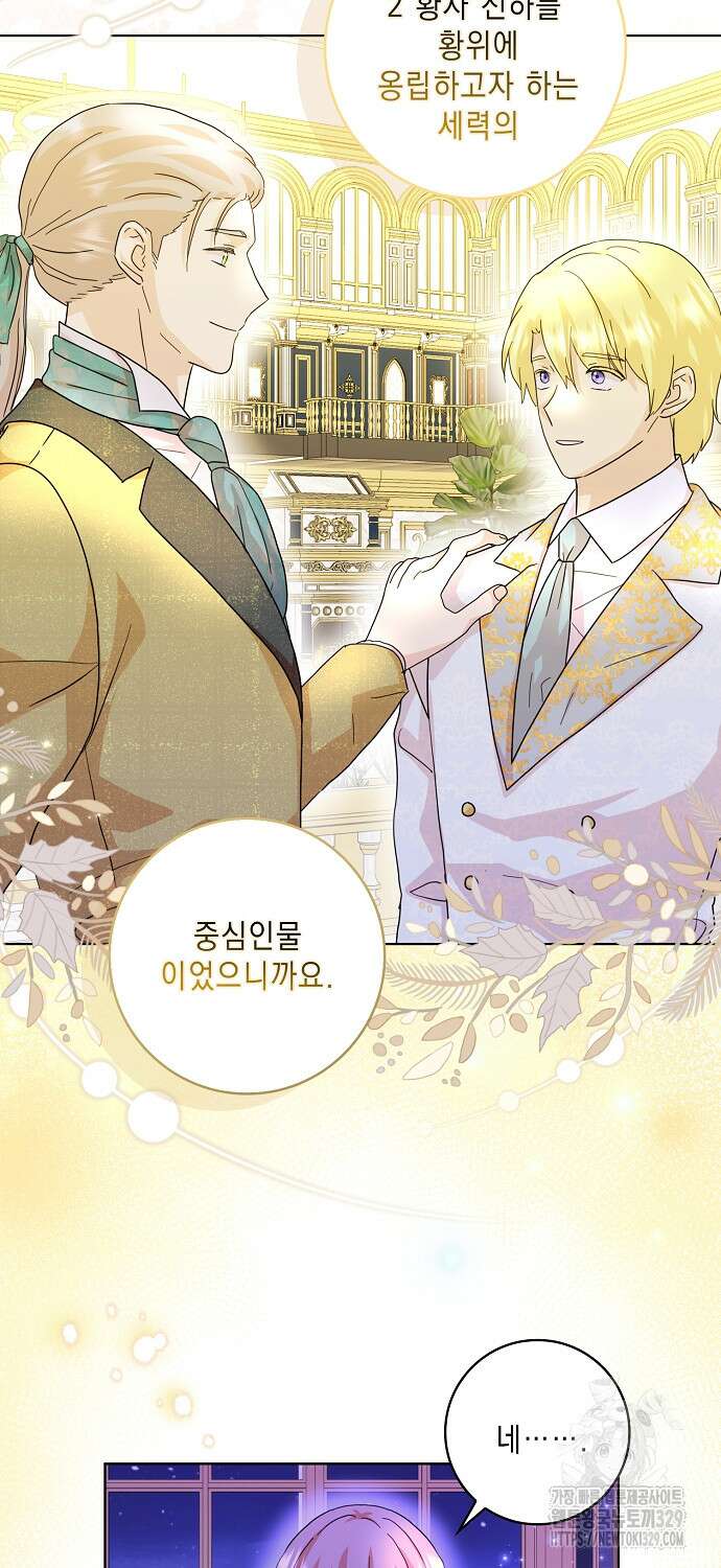 악녀 시어머니를 그만뒀더니, 다들 내게 집착한다 69화 11