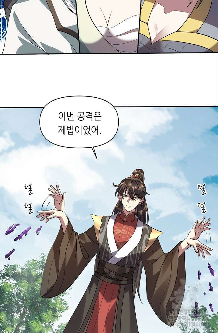 천 년 전 여황제의 남편으로 소환된 최강암살자 13화 2