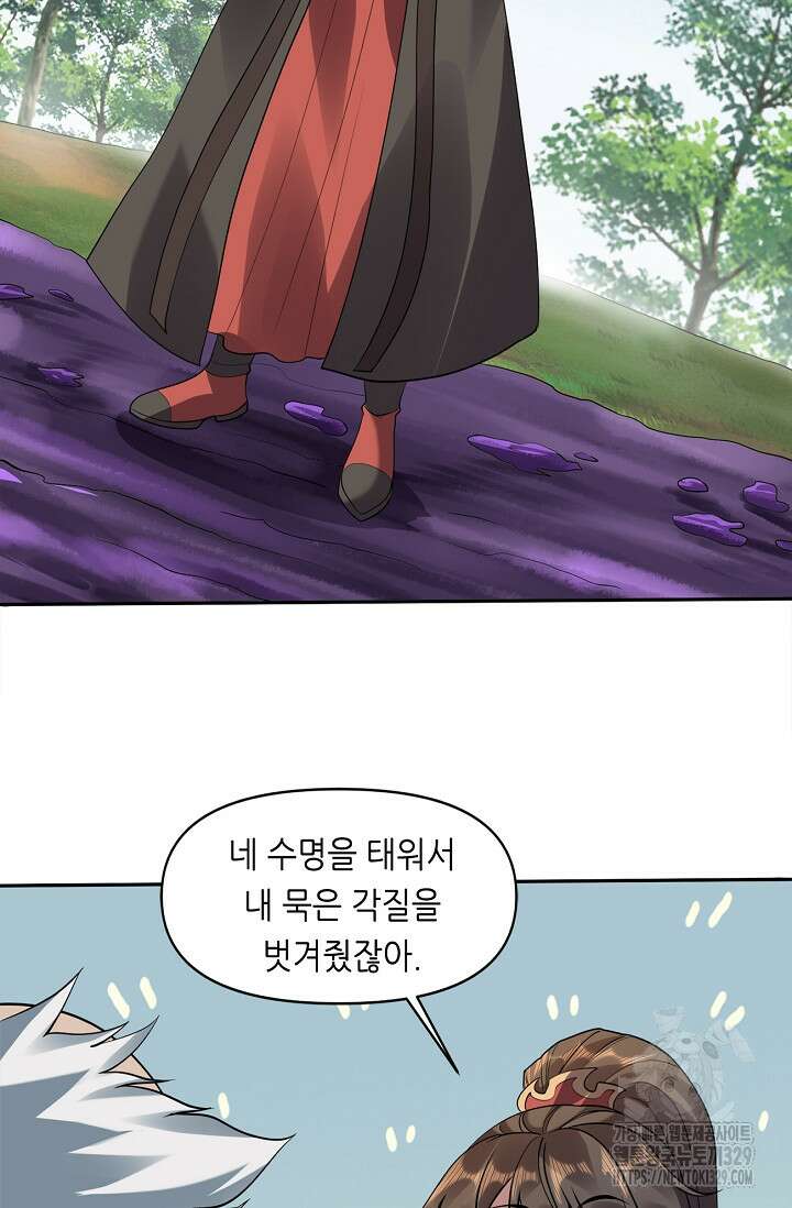 천 년 전 여황제의 남편으로 소환된 최강암살자 13화 3