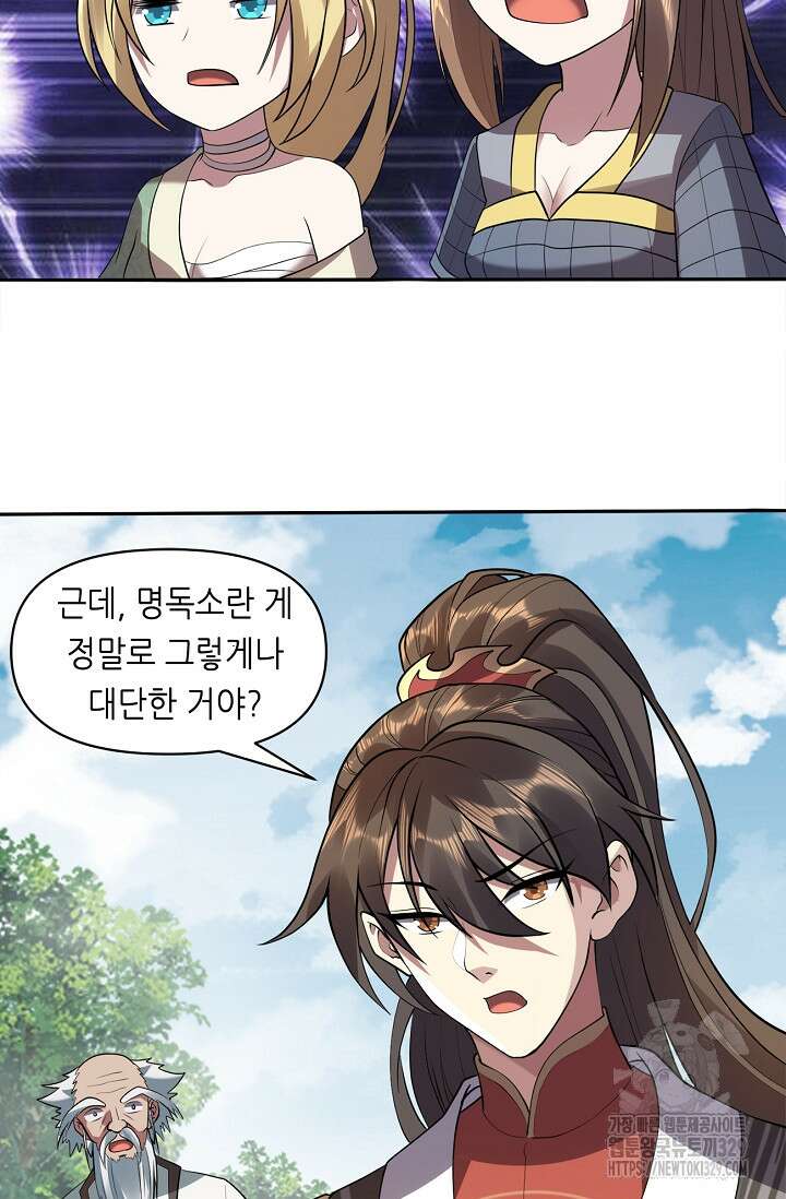 천 년 전 여황제의 남편으로 소환된 최강암살자 13화 5
