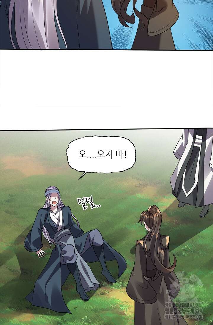 천 년 전 여황제의 남편으로 소환된 최강암살자 13화 7