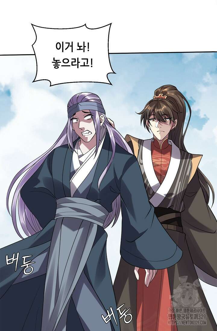 천 년 전 여황제의 남편으로 소환된 최강암살자 13화 10