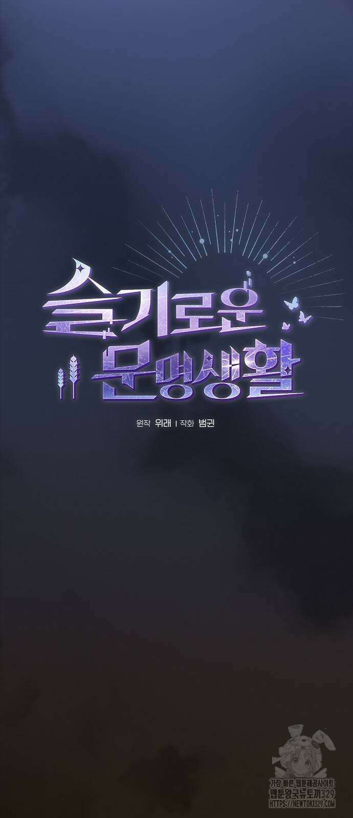 슬기로운 문명생활 35화 4