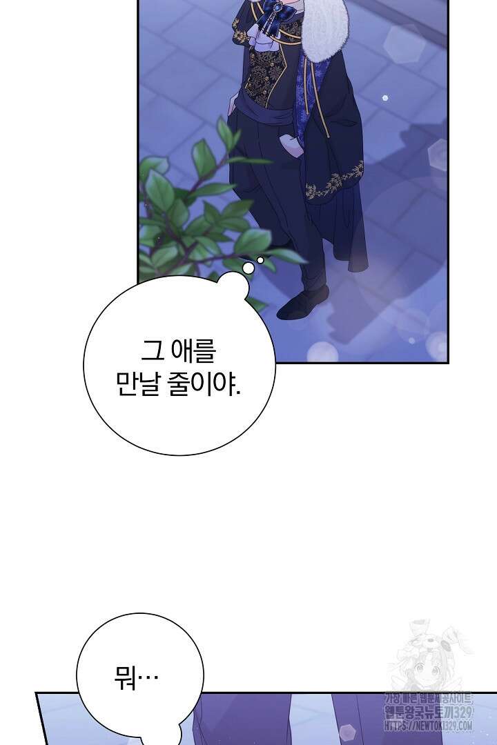 악역의 메리트 33화 3