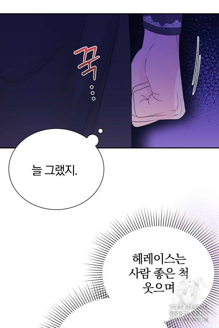 악역의 메리트 33화 6