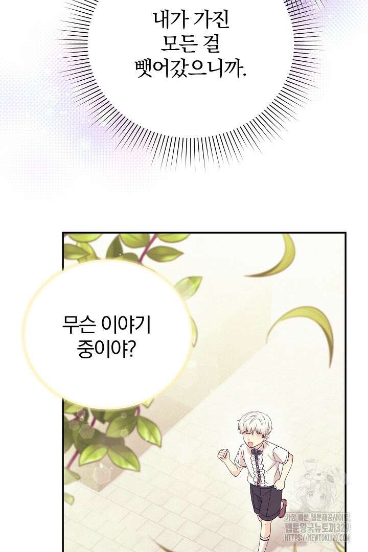 악역의 메리트 33화 7