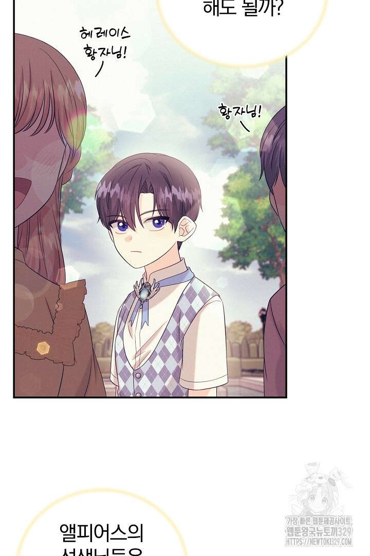 악역의 메리트 33화 9