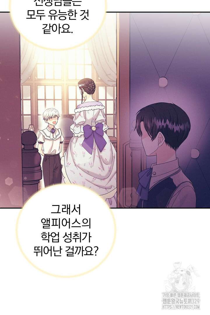 악역의 메리트 33화 10
