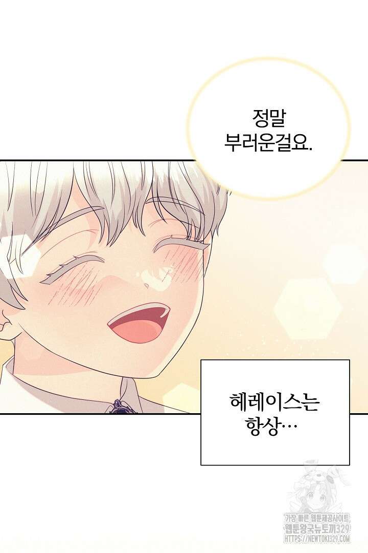 악역의 메리트 33화 11