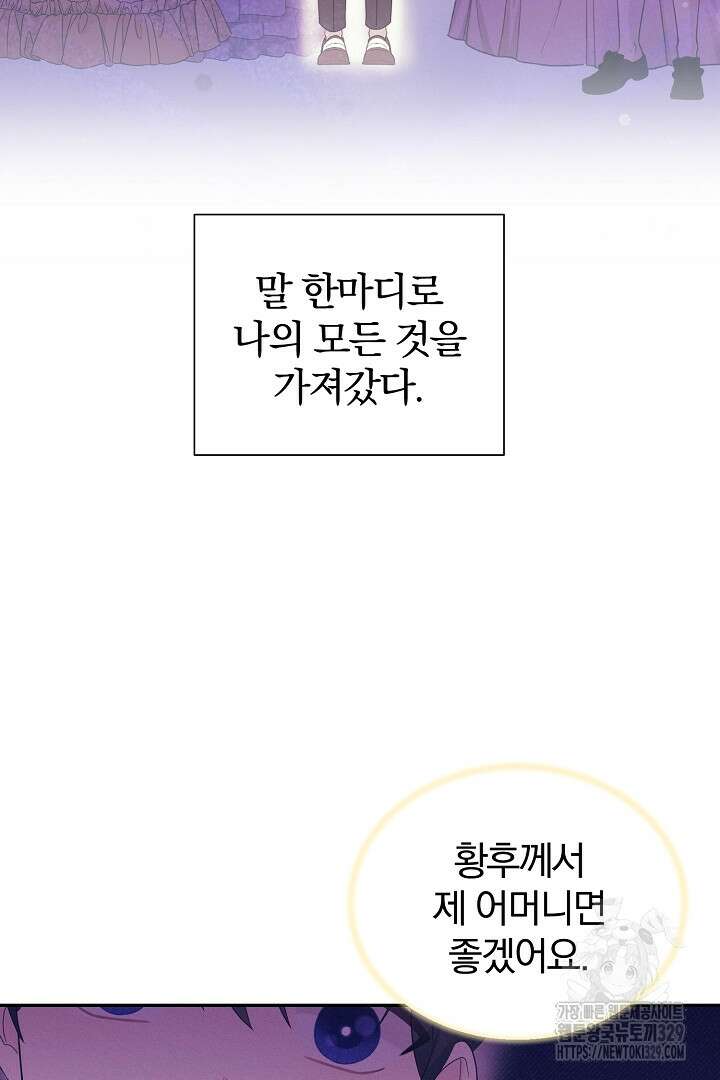 악역의 메리트 33화 13