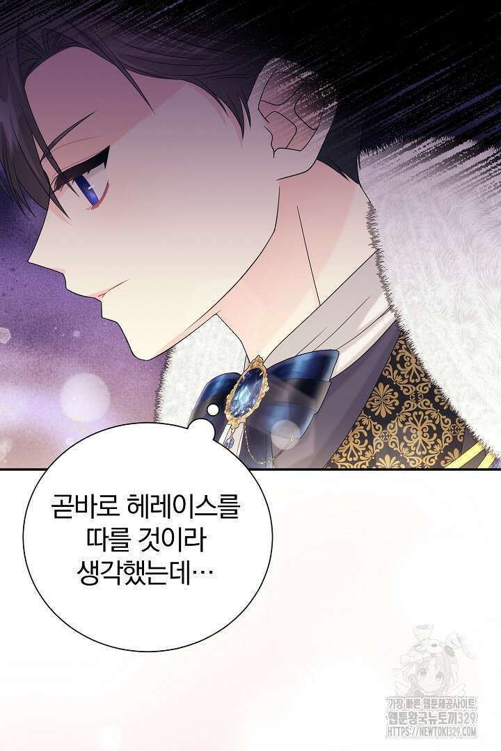 악역의 메리트 33화 19
