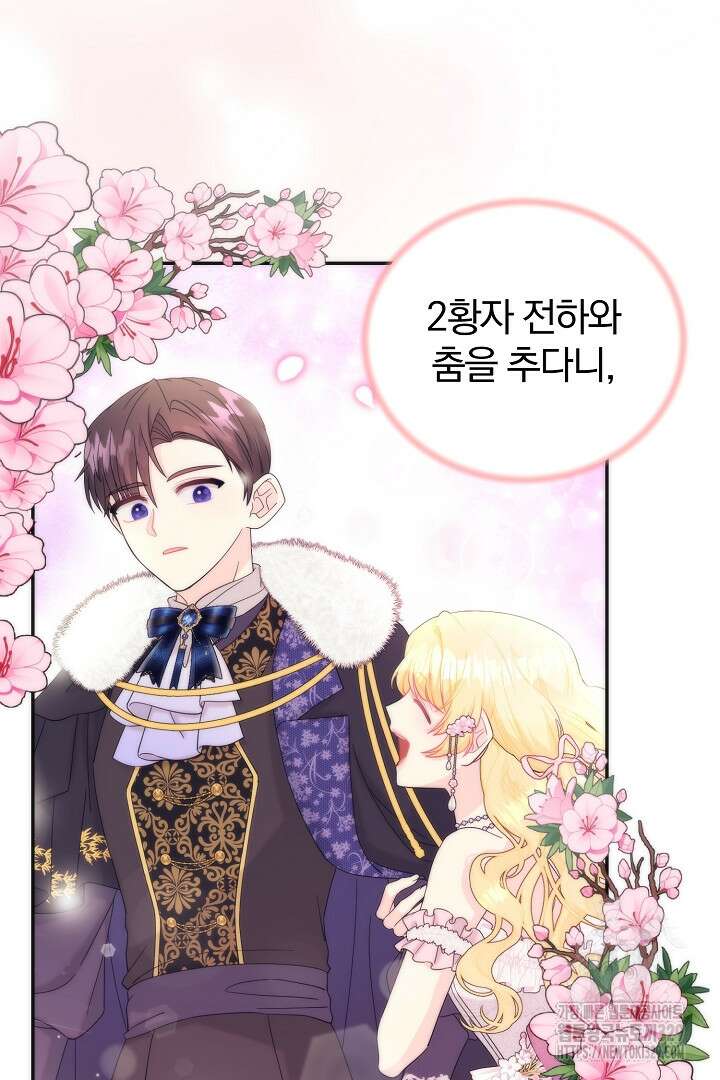 악역의 메리트 33화 20