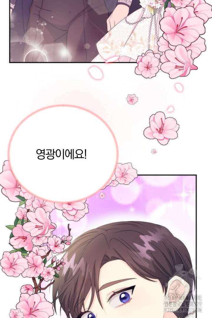 악역의 메리트 33화 21