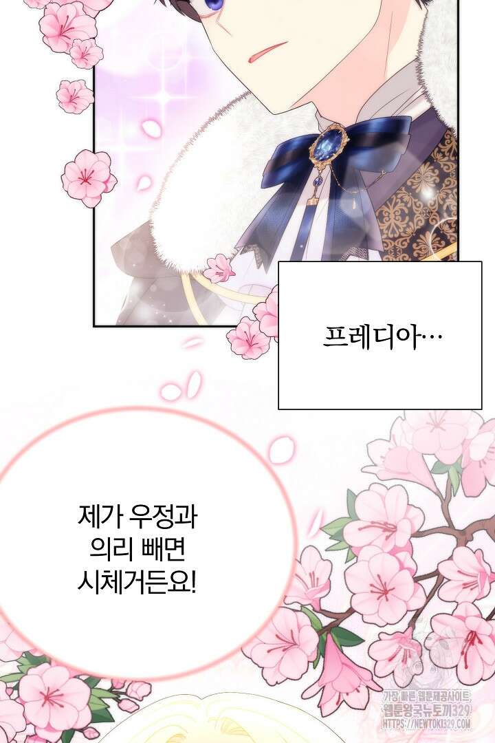 악역의 메리트 33화 22
