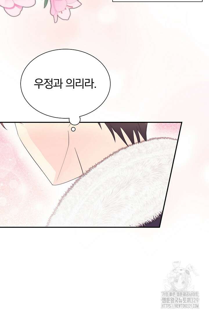 악역의 메리트 33화 24