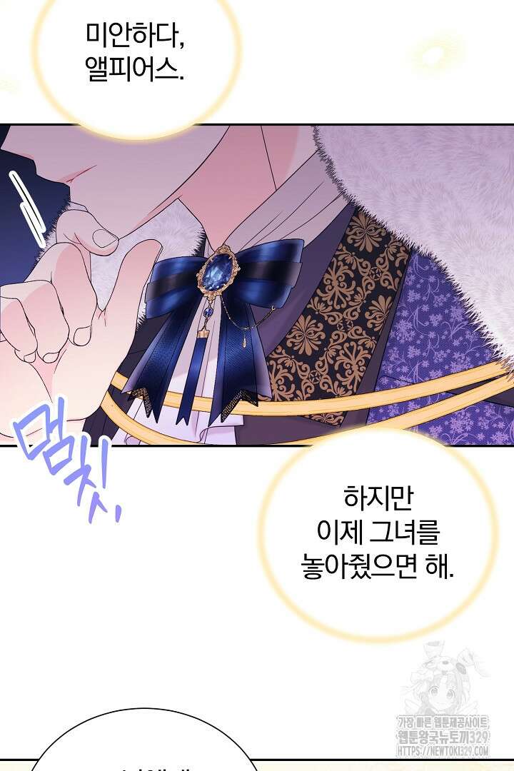 악역의 메리트 33화 27