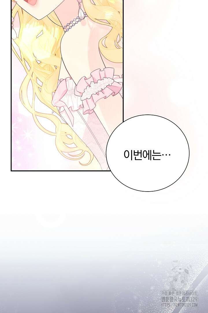 악역의 메리트 33화 30